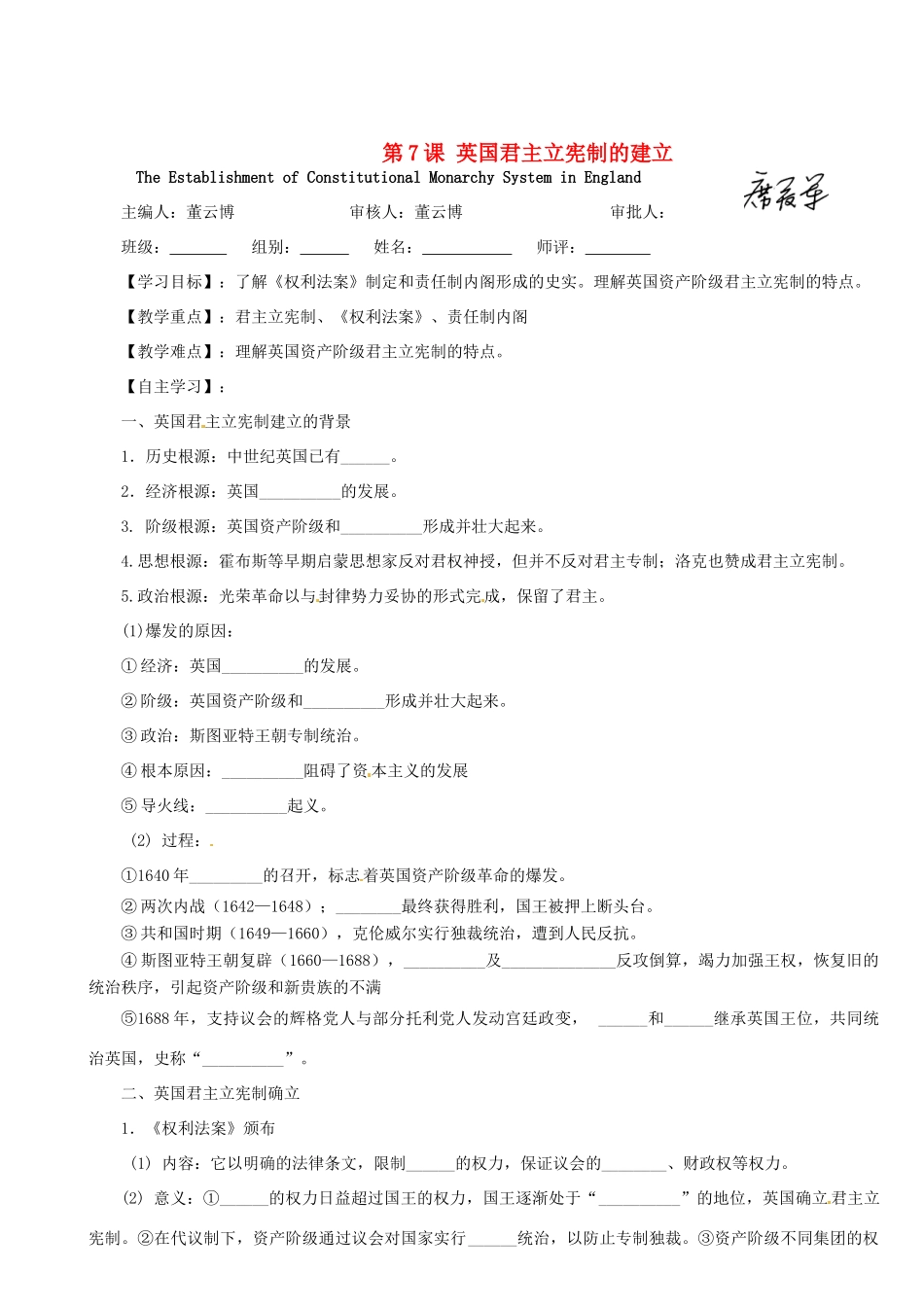 陕西省澄城县寺前中学高一历史《第7课 英国君主立宪制的建立》学案_第1页