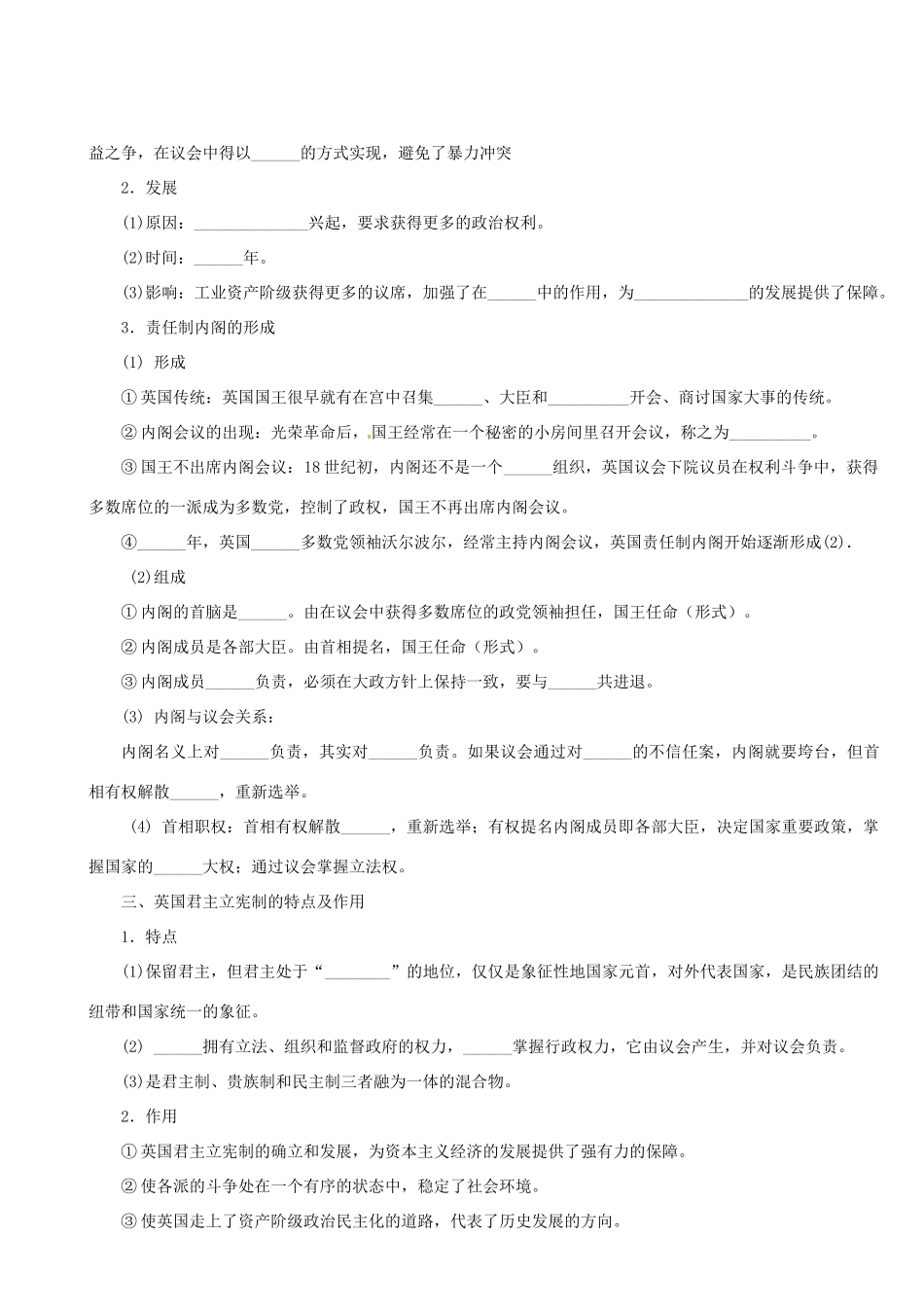 陕西省澄城县寺前中学高一历史《第7课 英国君主立宪制的建立》学案_第2页