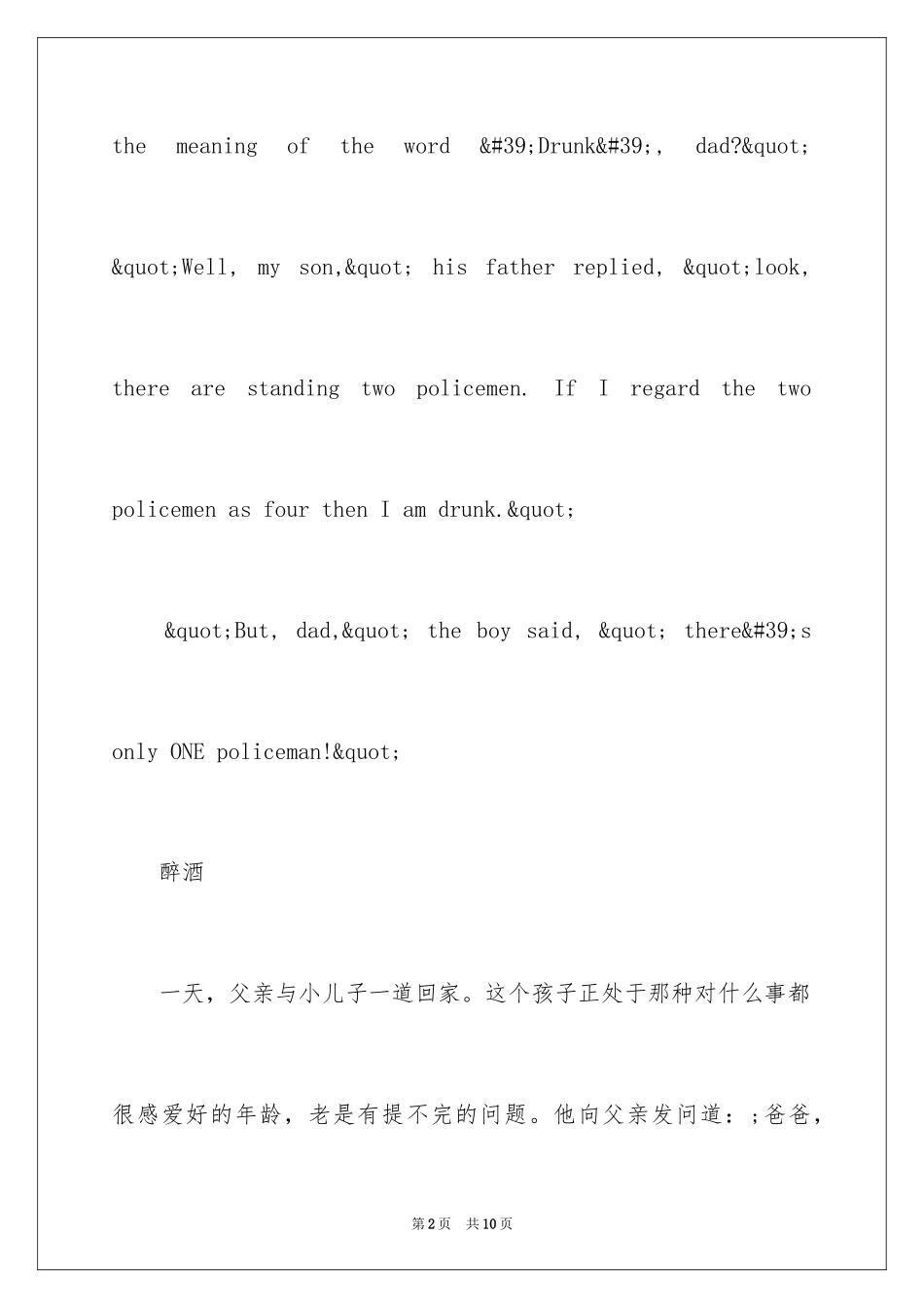 2024大学英语小故事演讲_第2页