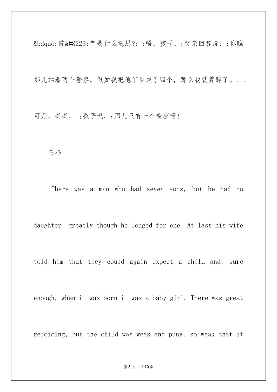 2024大学英语小故事演讲_第3页