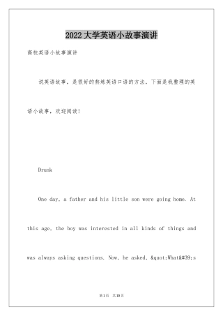 2024大学英语小故事演讲