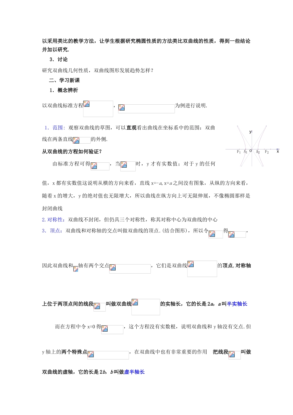 高中数学：12.6《双曲线的性质》教案（1）（沪教版高二下）_第3页