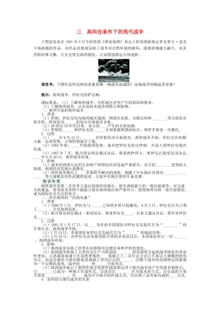 高中历史 专题五 烽火连绵的局部战争 三 高科技条件下的现代战争学案2 人民版选修3-人民版高二选修3历史学案