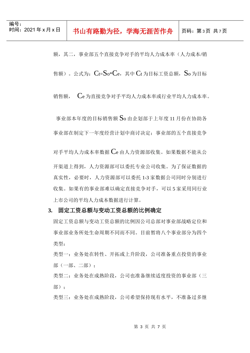 事业部工资总额管理方案_第3页