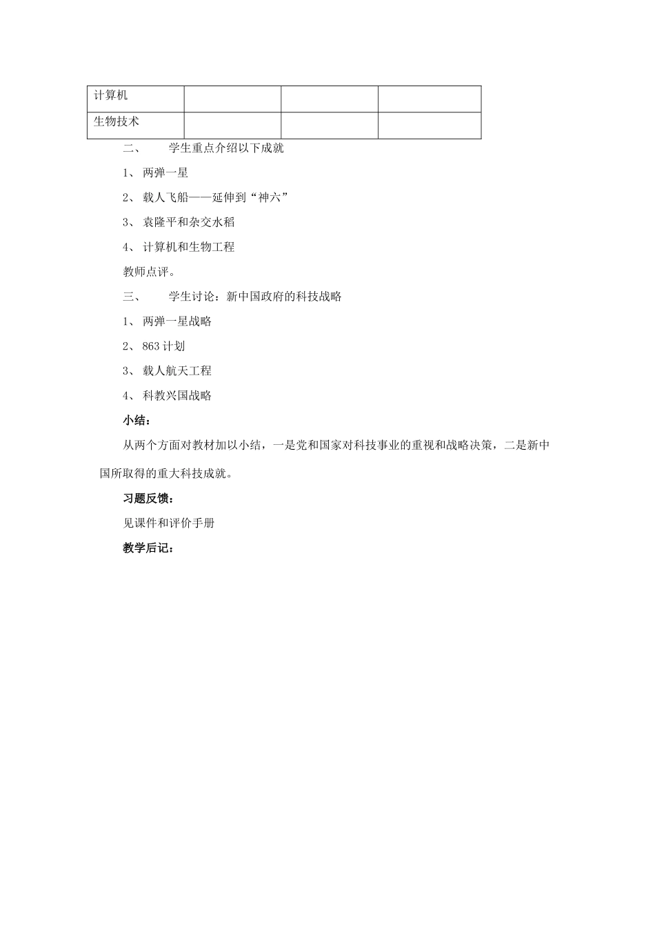 高中历史第七单元 现代中国的科技、教育与文学艺术 教学案（全套）人教版必修3_第2页