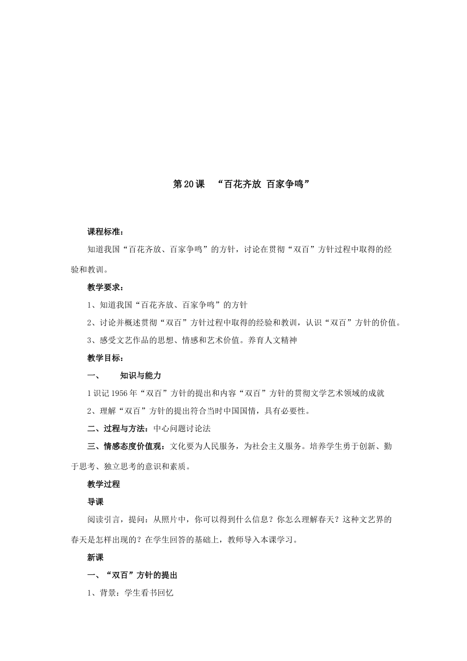 高中历史第七单元 现代中国的科技、教育与文学艺术 教学案（全套）人教版必修3_第3页
