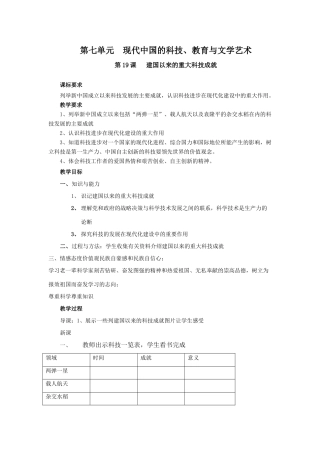 高中历史第七单元 现代中国的科技、教育与文学艺术 教学案（全套）人教版必修3