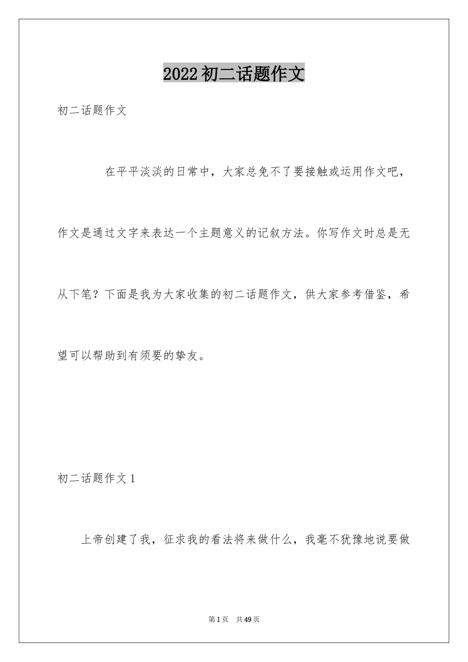 2024初二话题作文_2_第1页