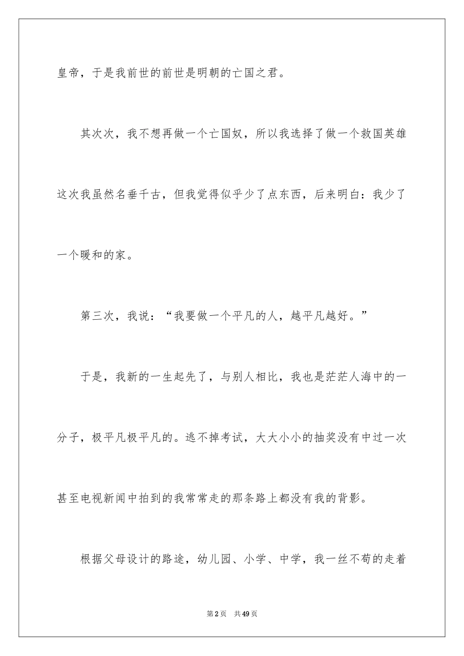 2024初二话题作文_2_第2页