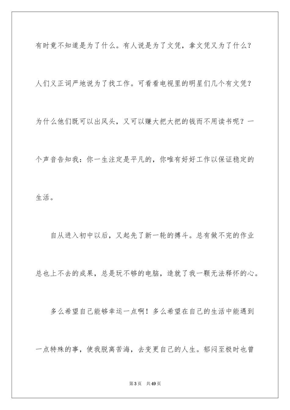 2024初二话题作文_2_第3页