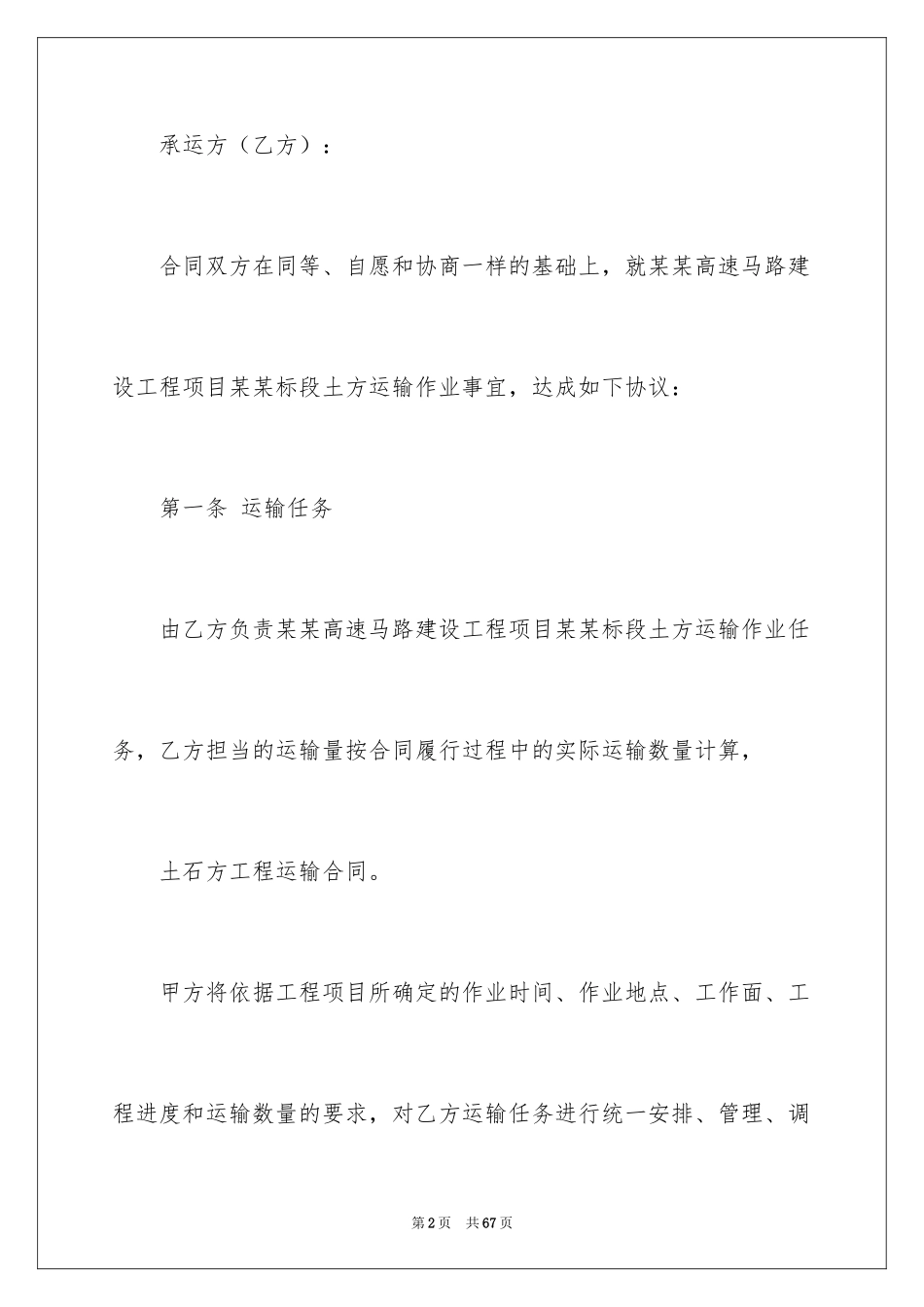 2024土方工程运输合同_4_第2页