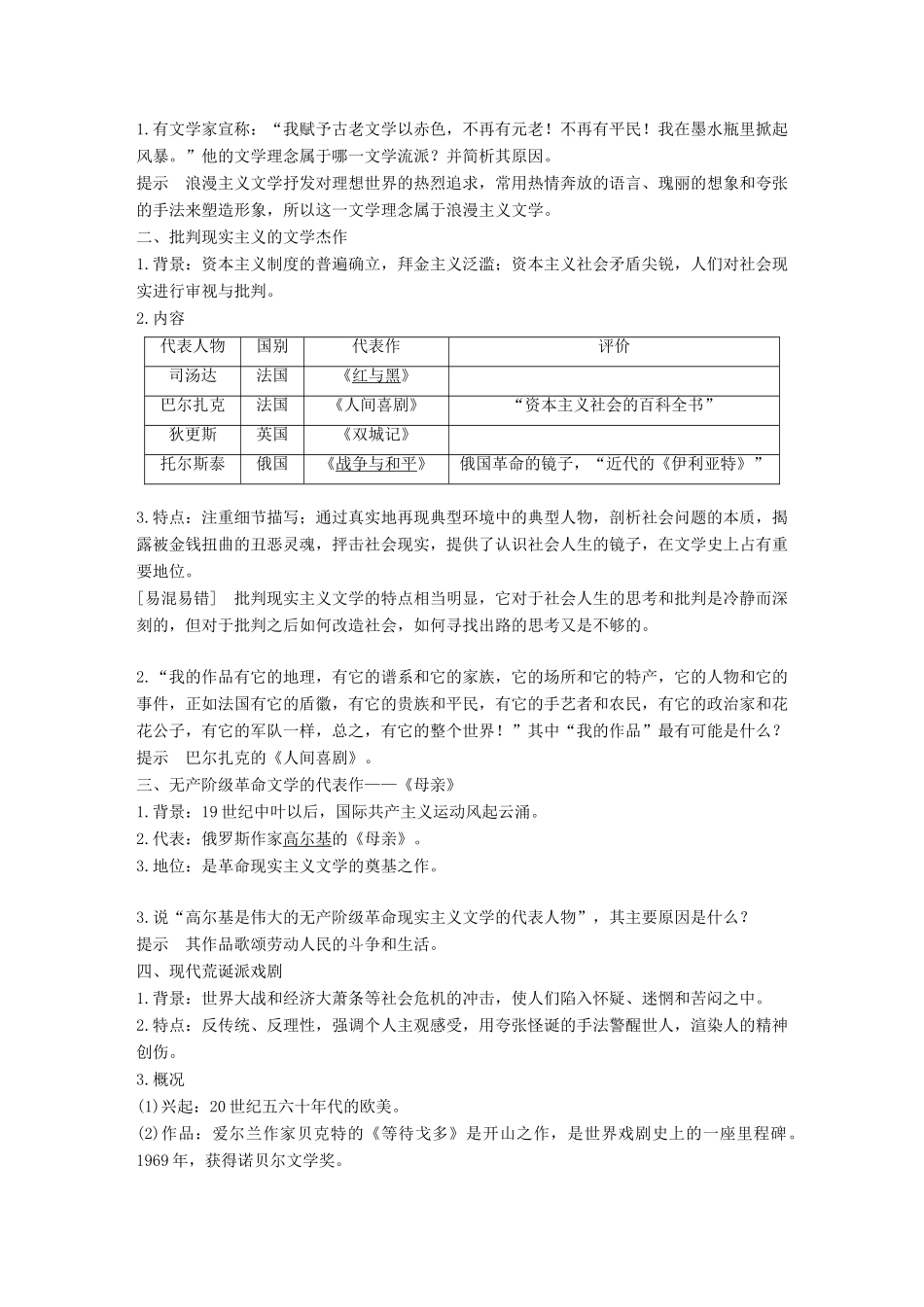 高中历史 第四单元 19世纪以来的世界文化 第17课 诗歌、小说与戏剧学案 岳麓版必修3-岳麓版高一必修3历史学案_第2页