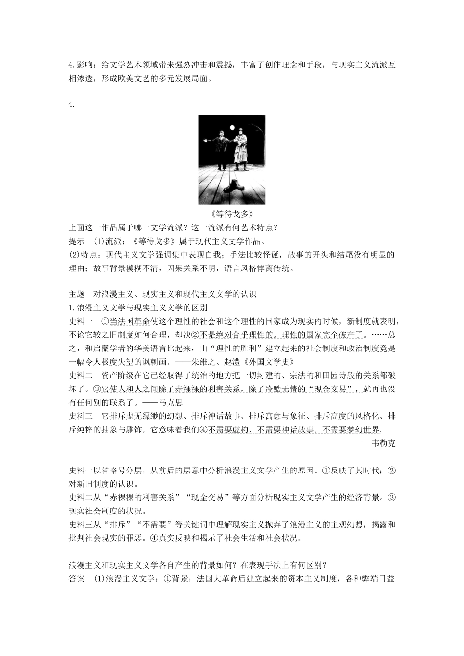 高中历史 第四单元 19世纪以来的世界文化 第17课 诗歌、小说与戏剧学案 岳麓版必修3-岳麓版高一必修3历史学案_第3页