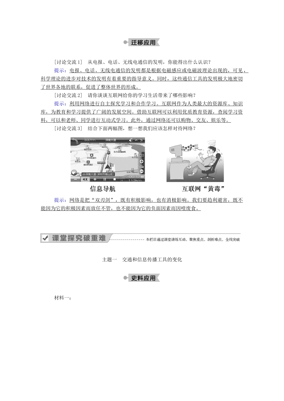 高中历史 专题七 近代以来科学技术的辉煌 四 向“距离”挑战学案（含解析）人民版必修3-人民版高二必修3历史学案_第3页