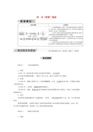 高中历史 专题七 近代以来科学技术的辉煌 四 向“距离”挑战学案（含解析）人民版必修3-人民版高二必修3历史学案