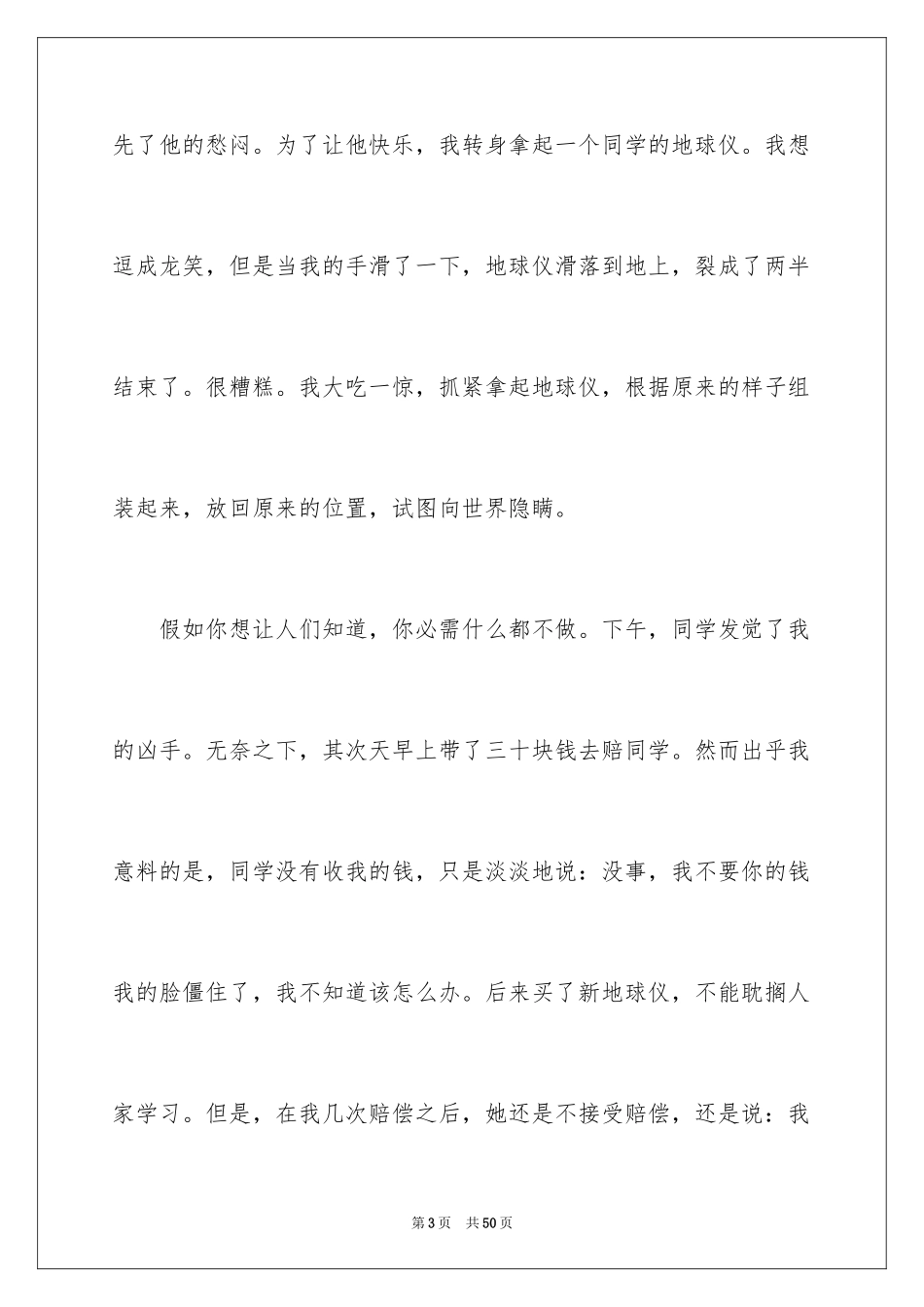 2024学会宽容演讲稿_7_第3页