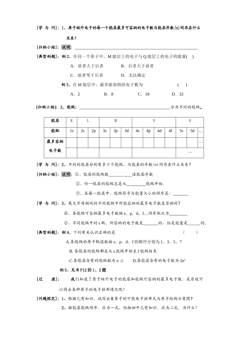 五汛中学高二选修3化学教学案（1）课题：原子结构①主备人：王洋先_第2页