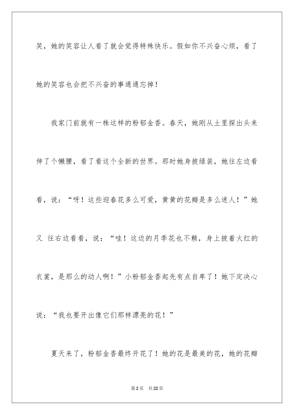 2024四年级观察日记_42_第2页