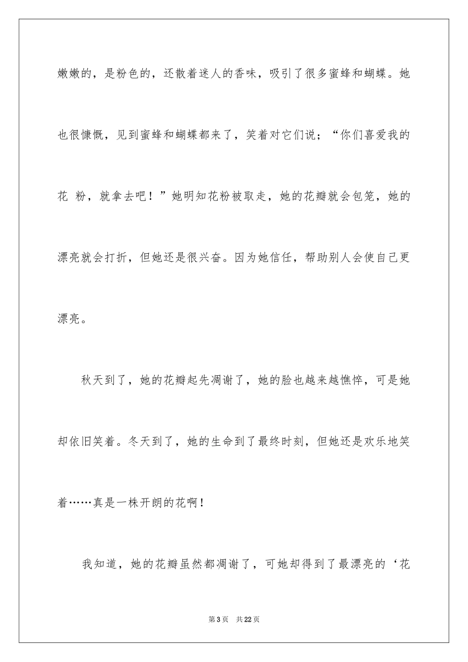 2024四年级观察日记_42_第3页