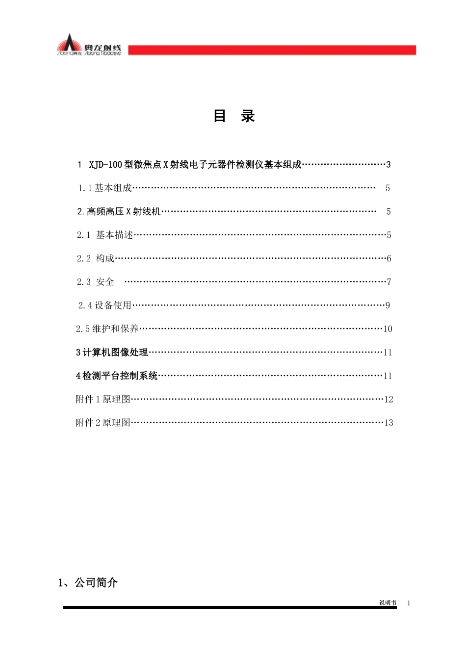 微焦点XJD-100(电子元器件)使用说明书_第1页