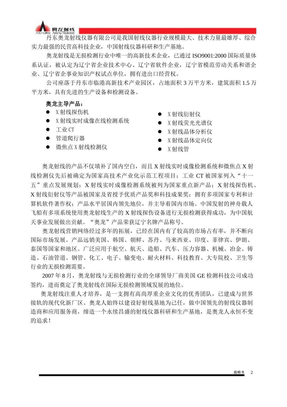 微焦点XJD-100(电子元器件)使用说明书_第2页