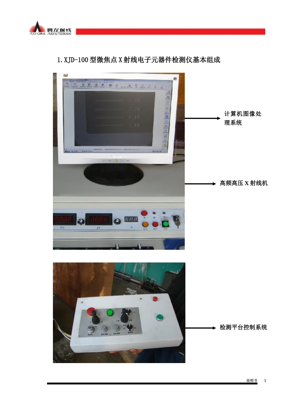 微焦点XJD-100(电子元器件)使用说明书_第3页