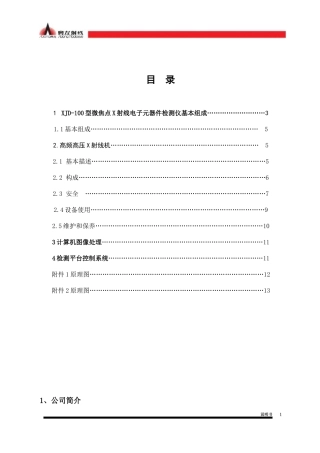 微焦点XJD-100(电子元器件)使用说明书