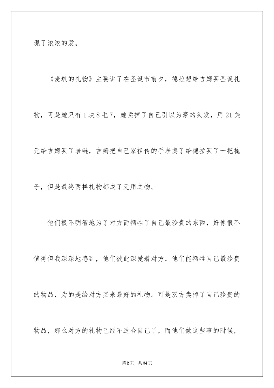 2024《麦琪的礼物》读后感_3_第2页