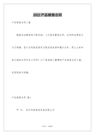 2024产品销售合同_435