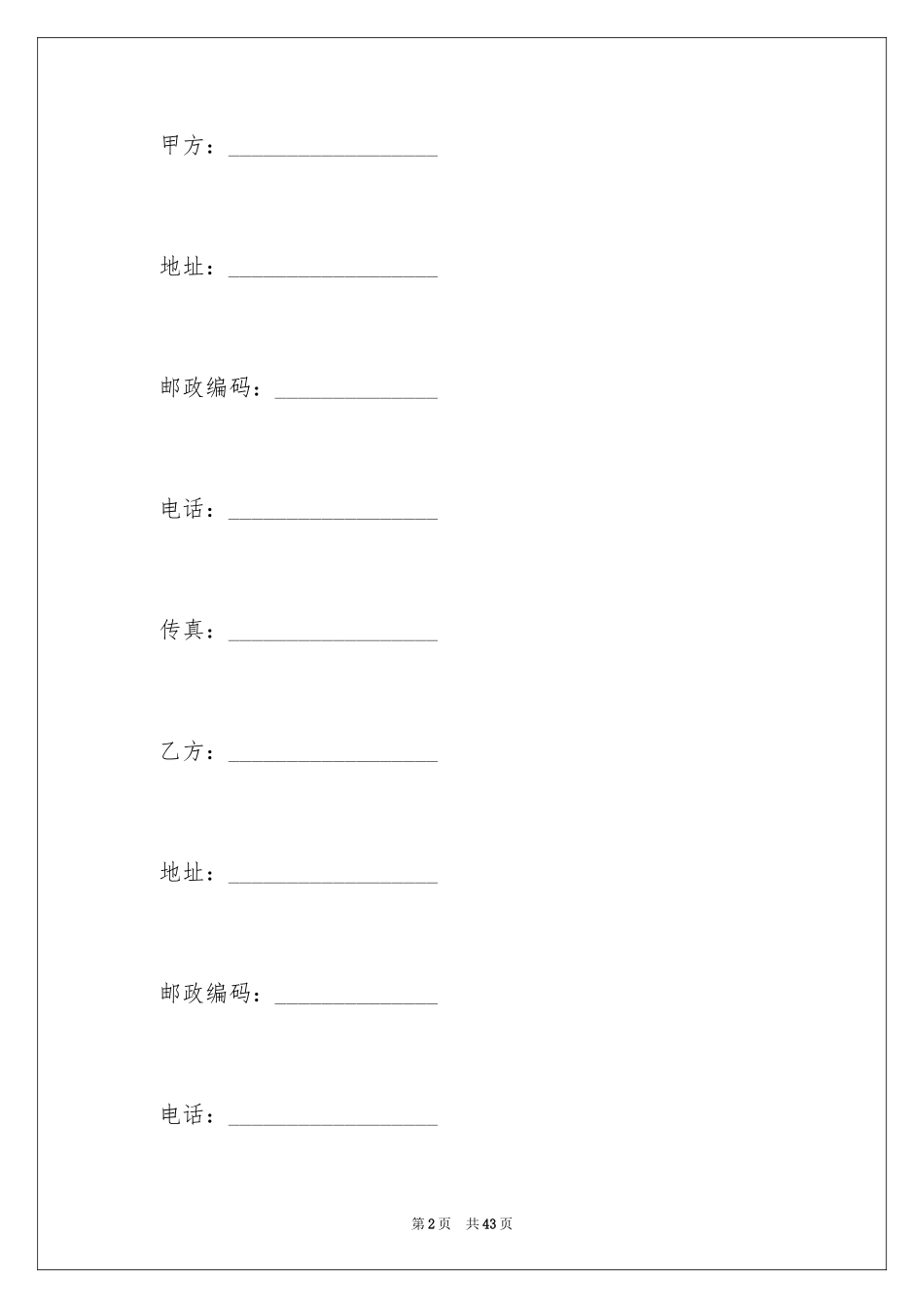 2024主机托管合同_第2页