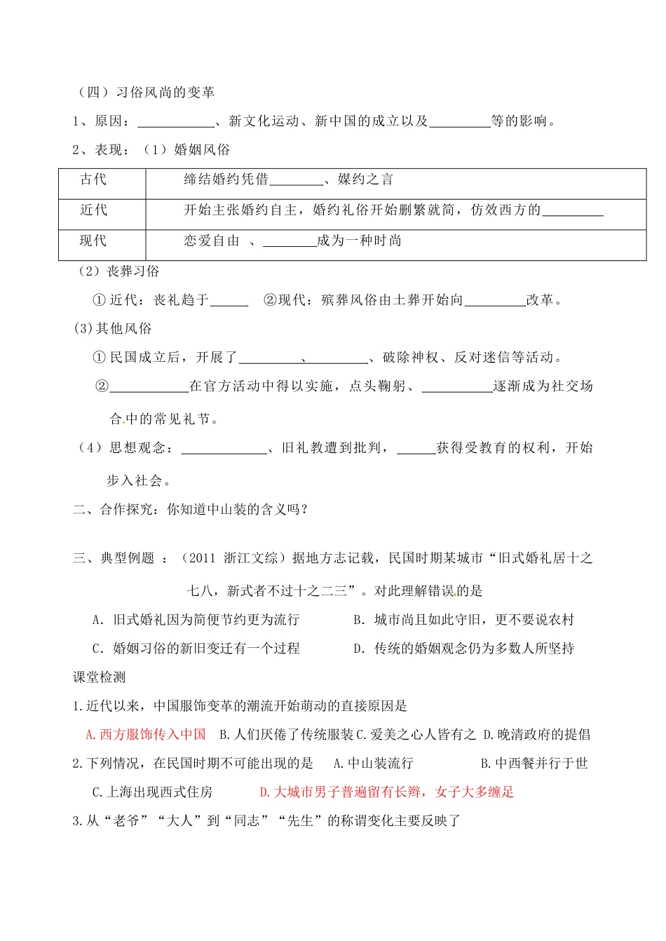 浙江省安吉县振民中学高三历史 第1课 物质生活和社会习俗的变迁学案 新人教版_第2页