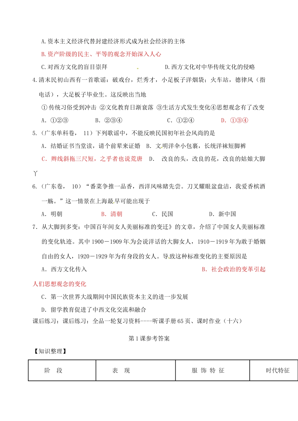 浙江省安吉县振民中学高三历史 第1课 物质生活和社会习俗的变迁学案 新人教版_第3页