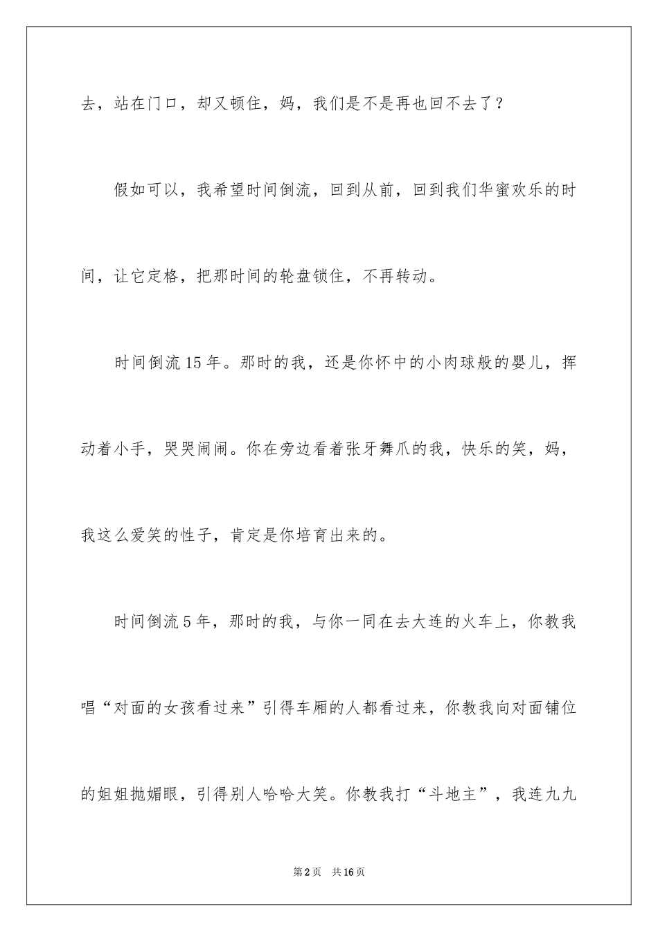 2024初二时光作文_166_第2页