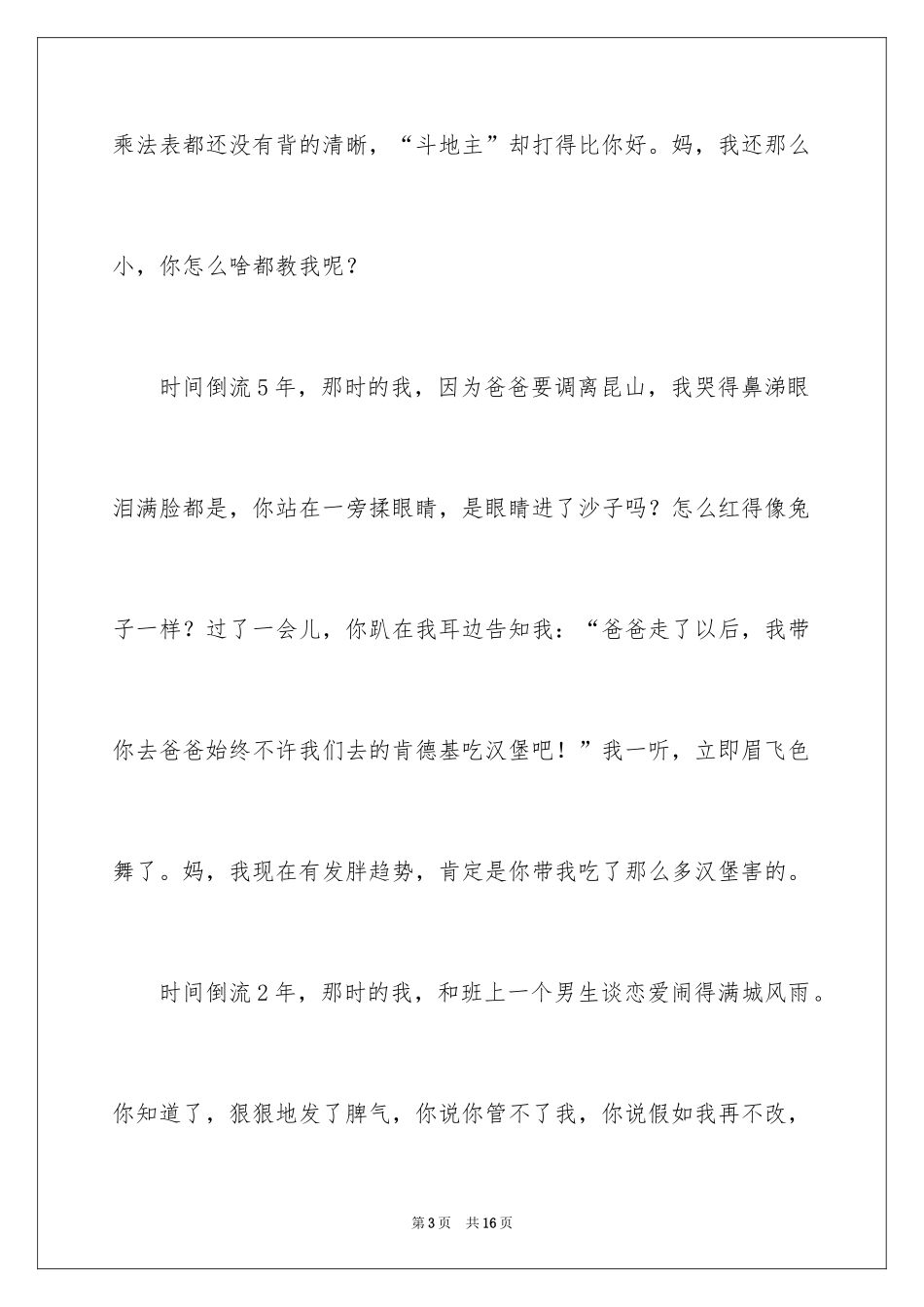 2024初二时光作文_166_第3页