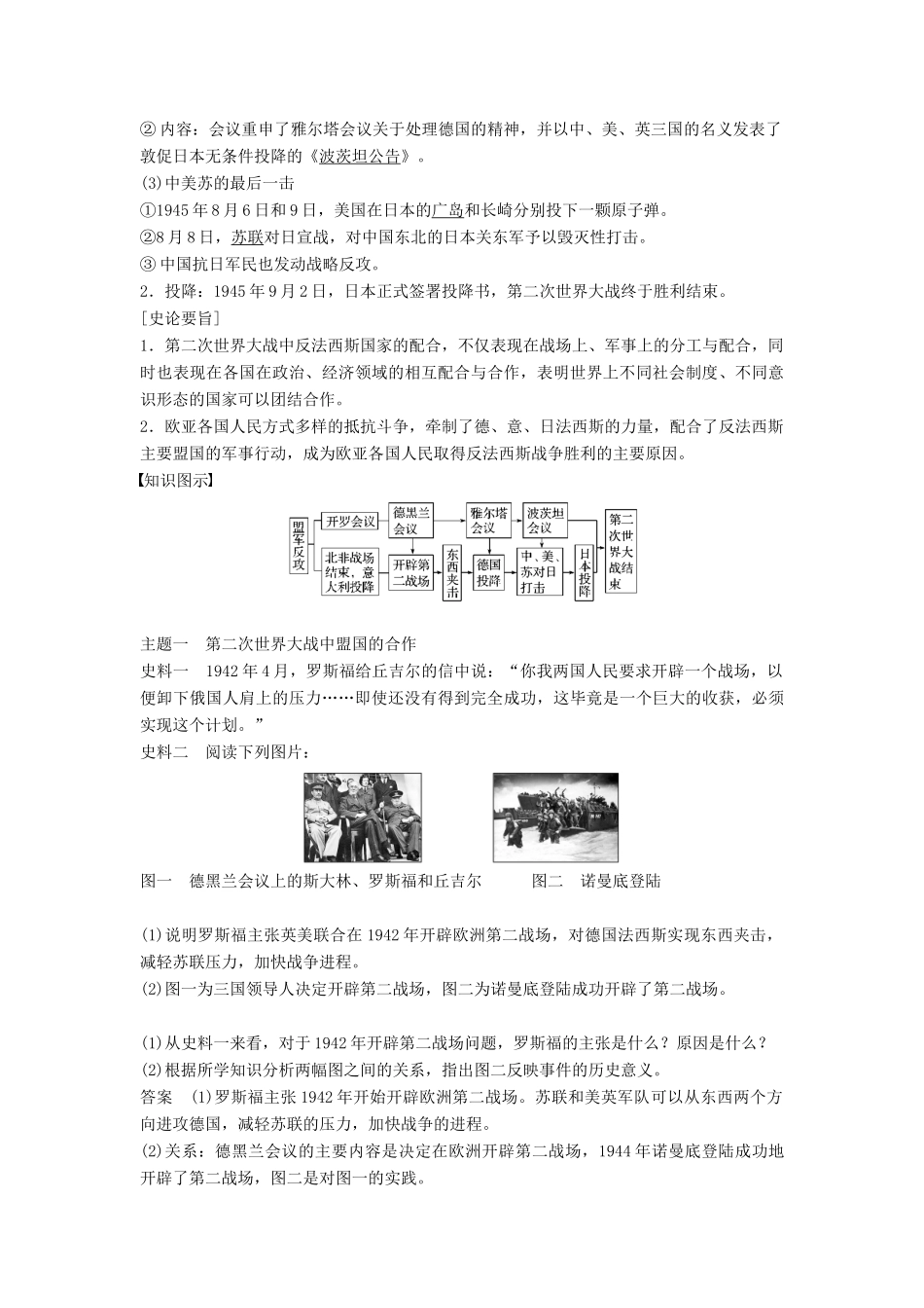 高中历史 第三单元 第二次世界大战 第7课 第二次世界大战的结束学案 新人教版选修3-新人教版高二选修3历史学案_第3页