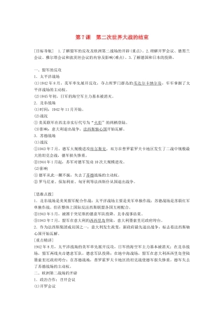 高中历史 第三单元 第二次世界大战 第7课 第二次世界大战的结束学案 新人教版选修3-新人教版高二选修3历史学案