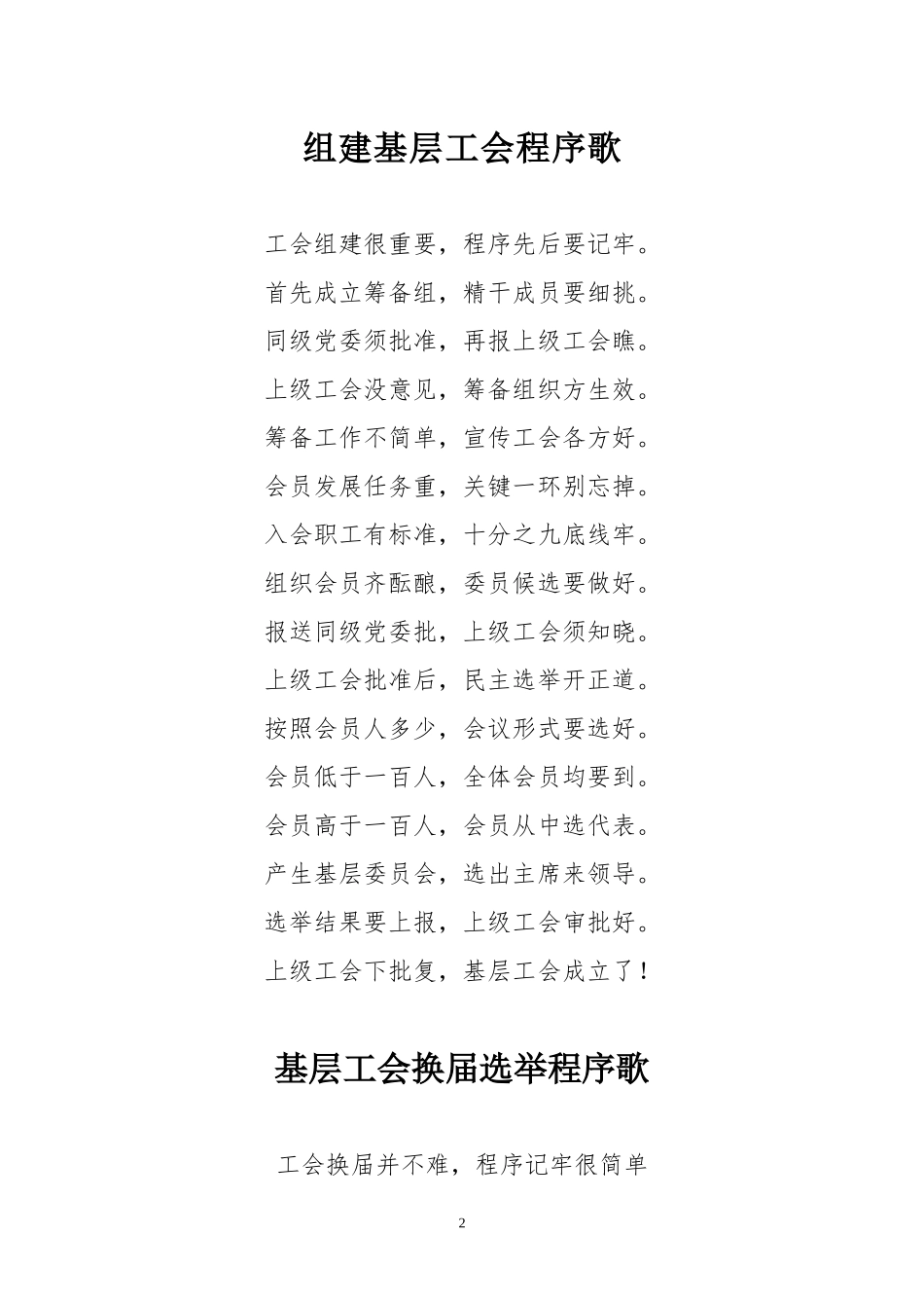 企业工会工作台帐表样_第2页