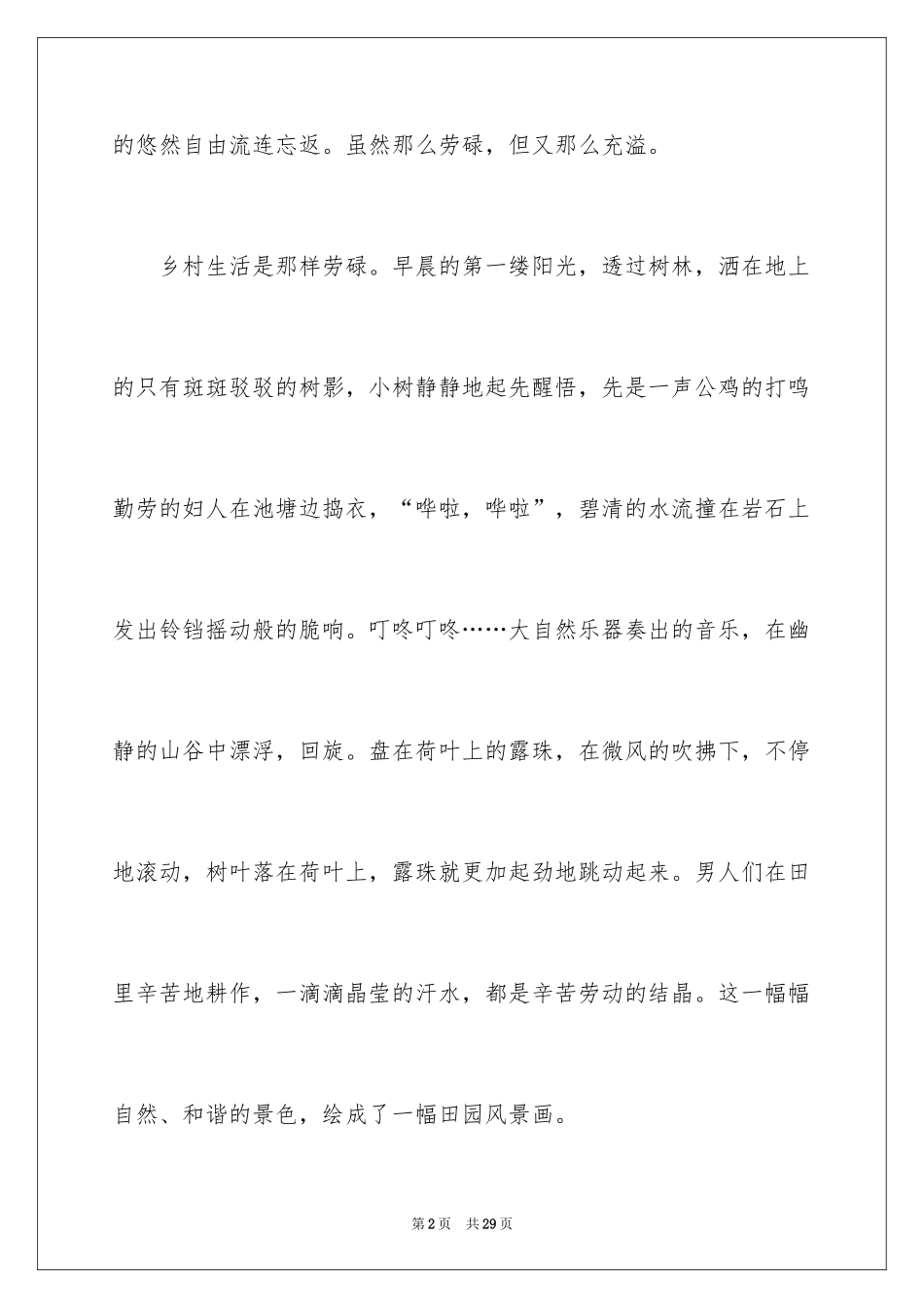 2024初二作文_434_第2页