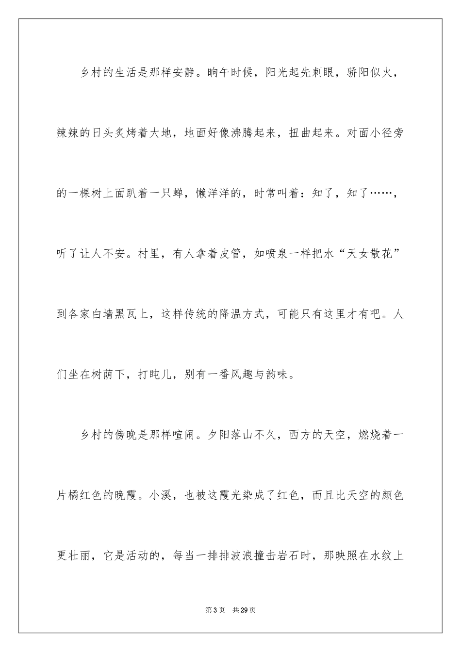 2024初二作文_434_第3页