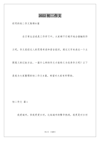 2024初二作文_434