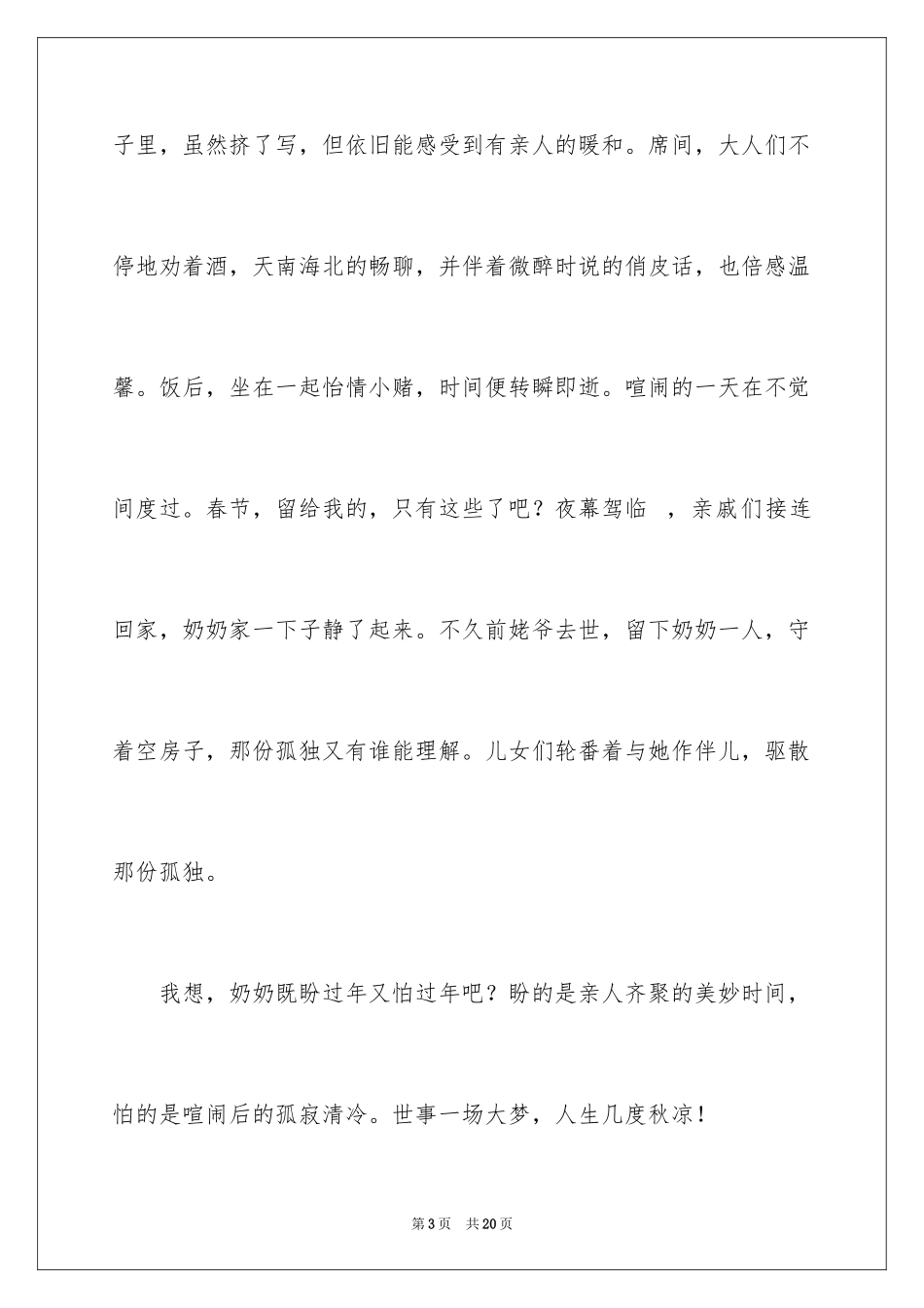 2024大年初二作文_123_第3页