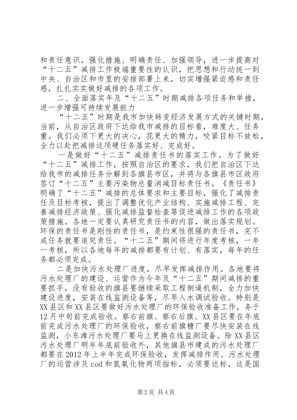 全市污染物减排签状大会讲话发言稿_第2页