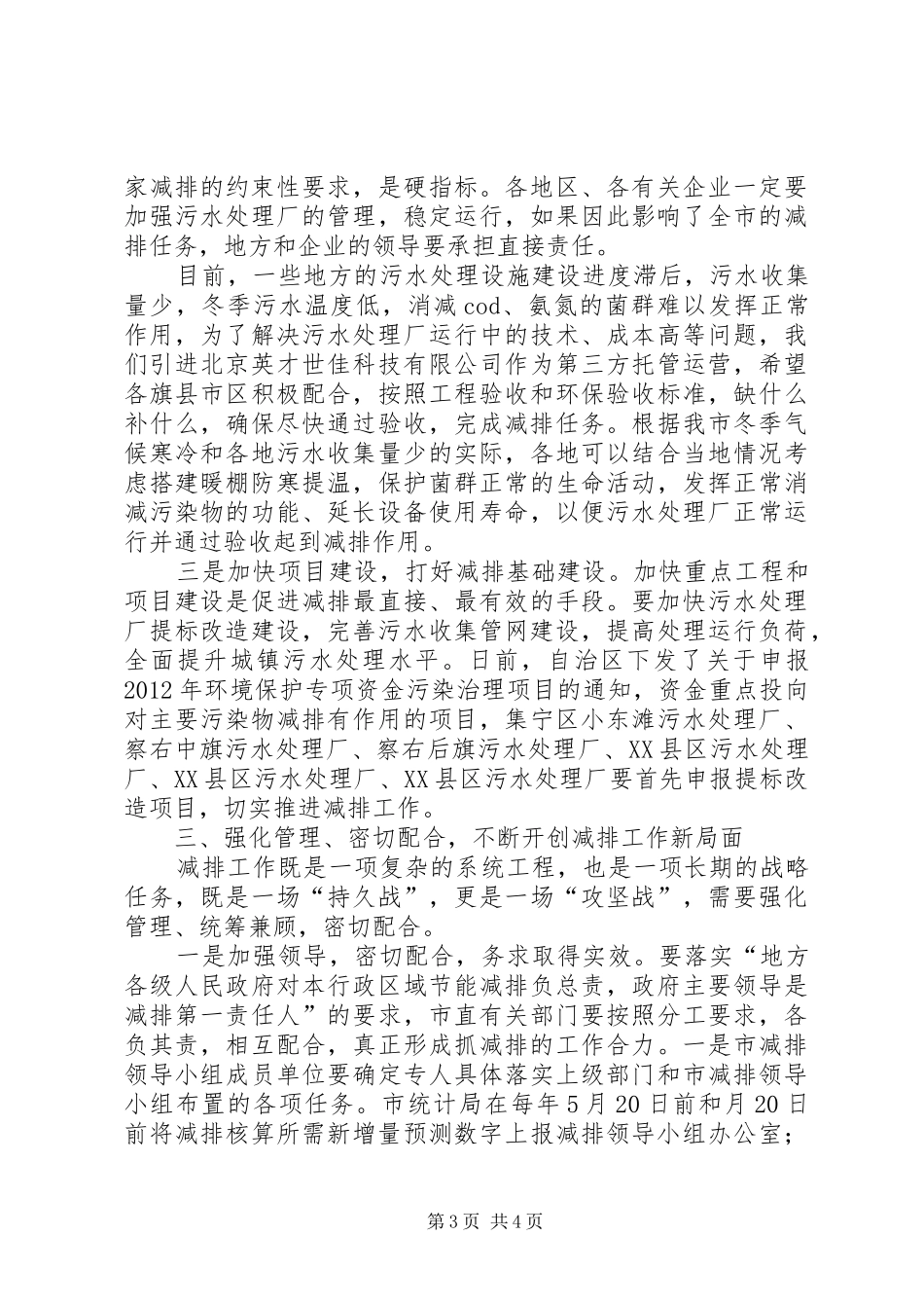 全市污染物减排签状大会讲话发言稿_第3页