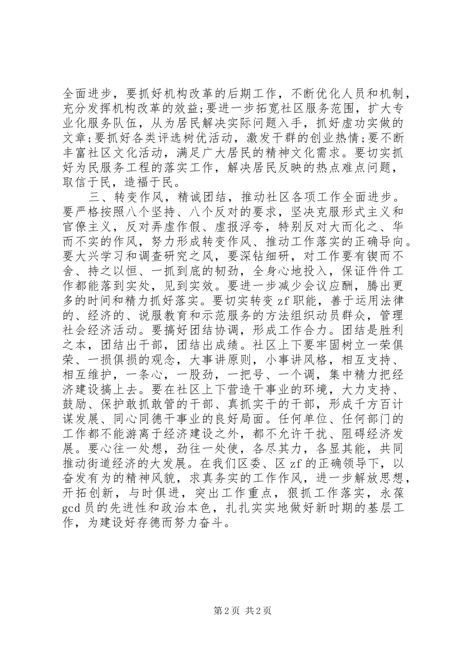 社区书记七一建党节讲话发言稿_第2页