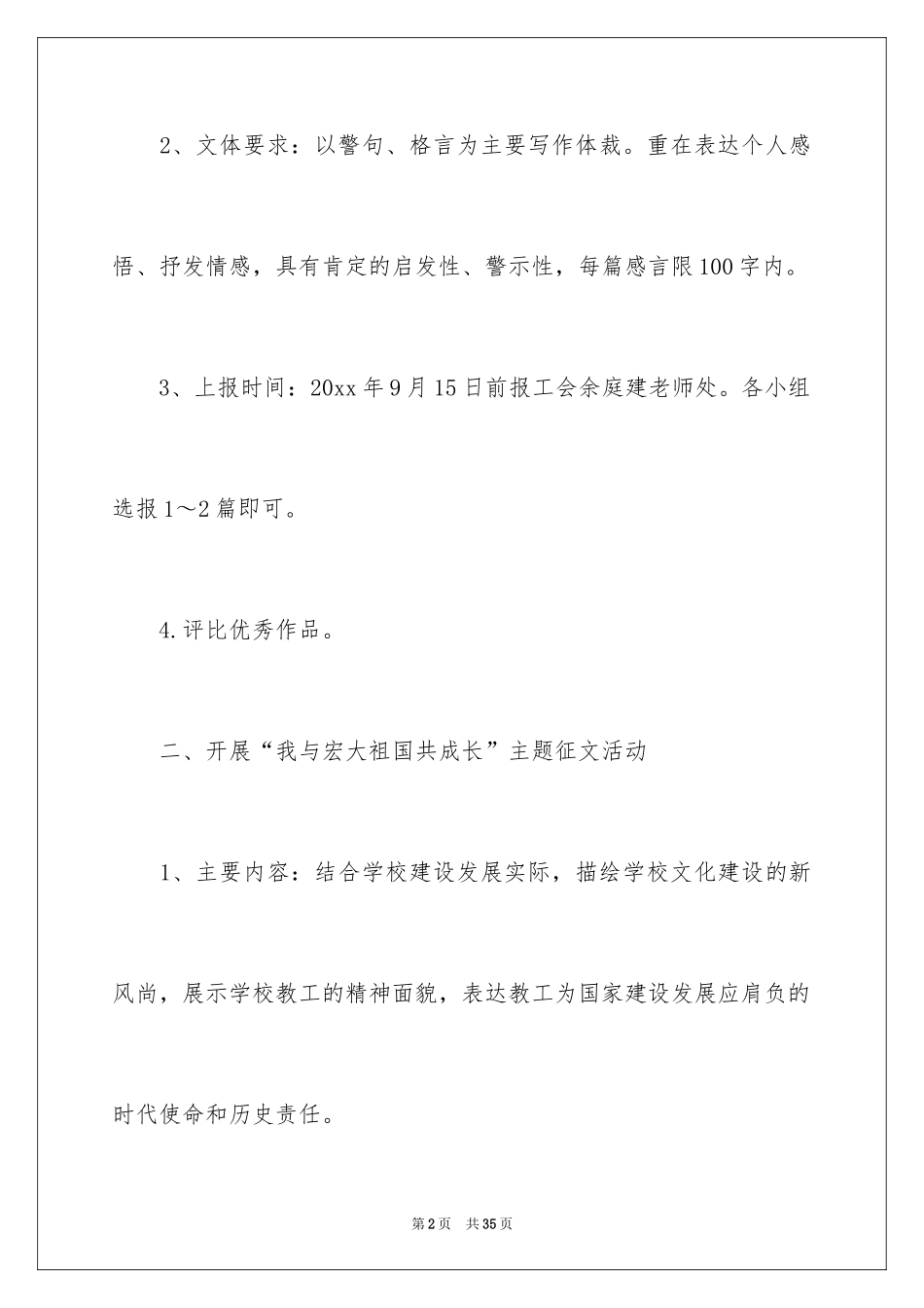 2024周年活动策划_55_第2页