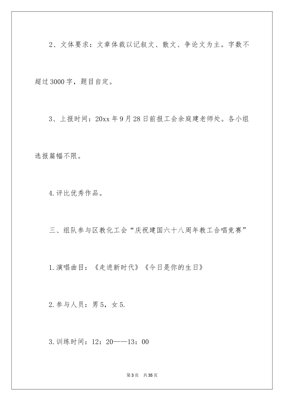 2024周年活动策划_55_第3页