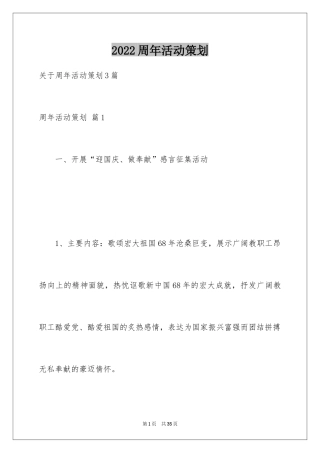 2024周年活动策划_55