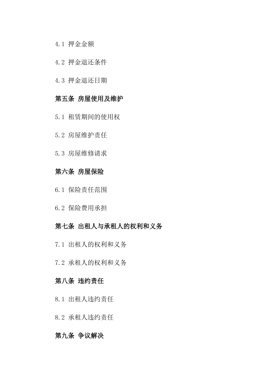 2024年乡村住宅租赁协议_第3页