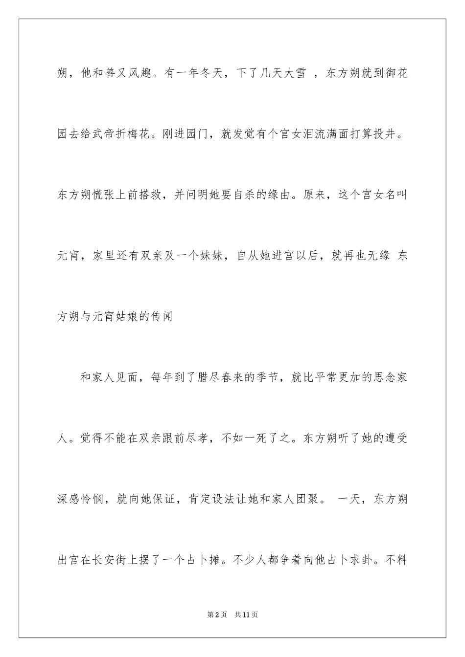 2024元宵节的作文700字_35_第2页