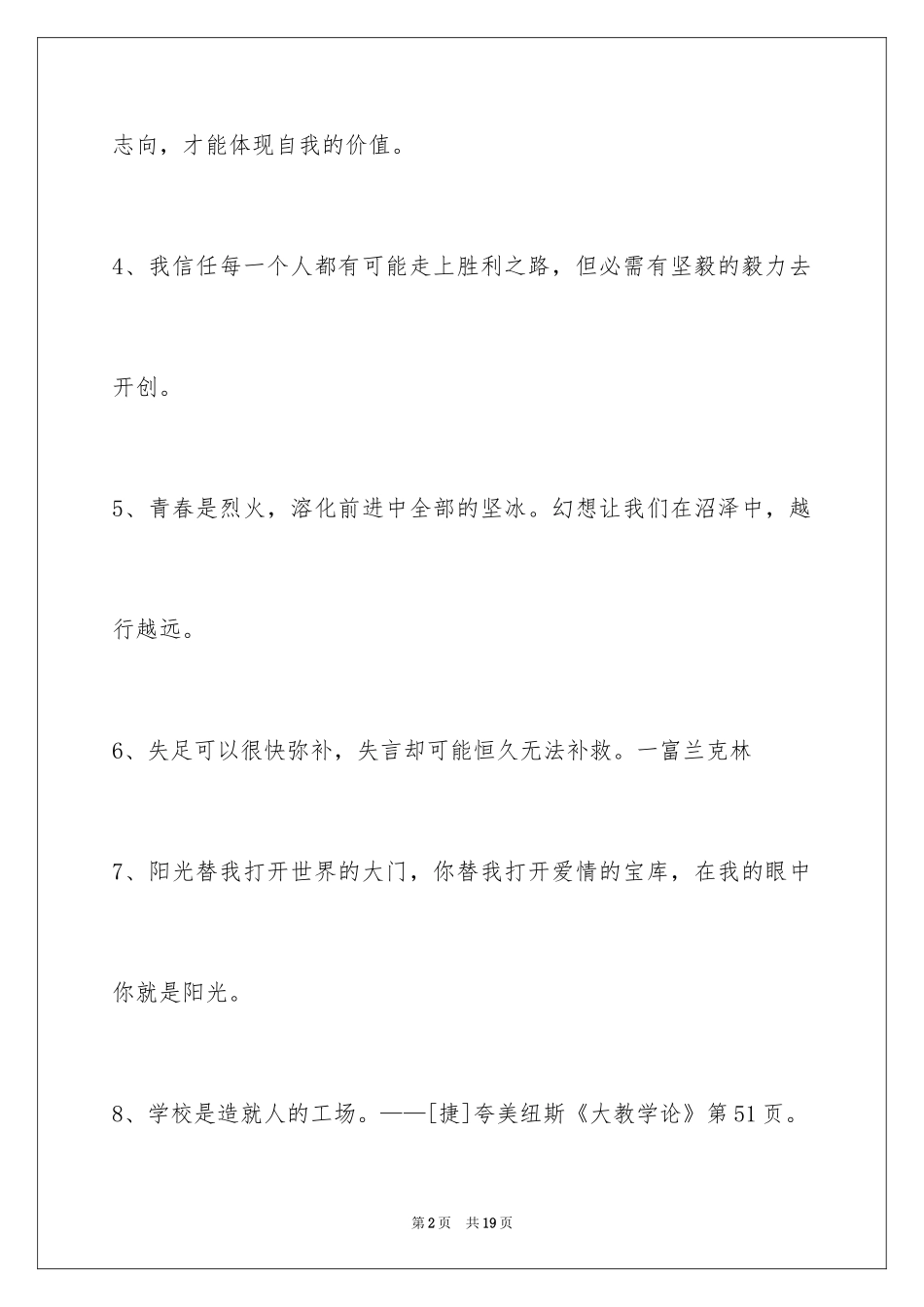 2024励志的格言_24_第2页